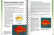 Betti-Barnden-Vyshivka-Entsiklopedia-118