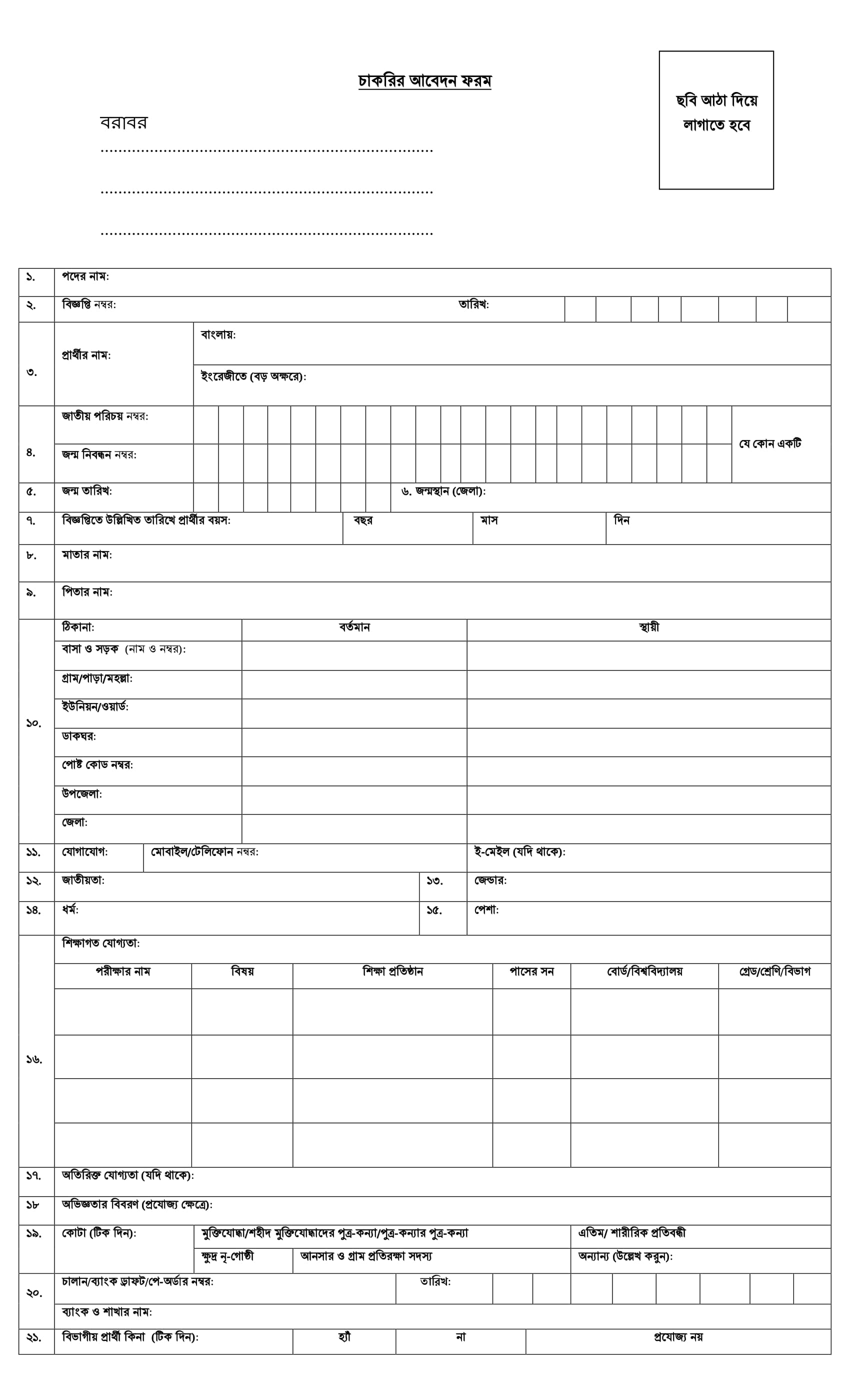 Satkhira DC Office Job Application form 