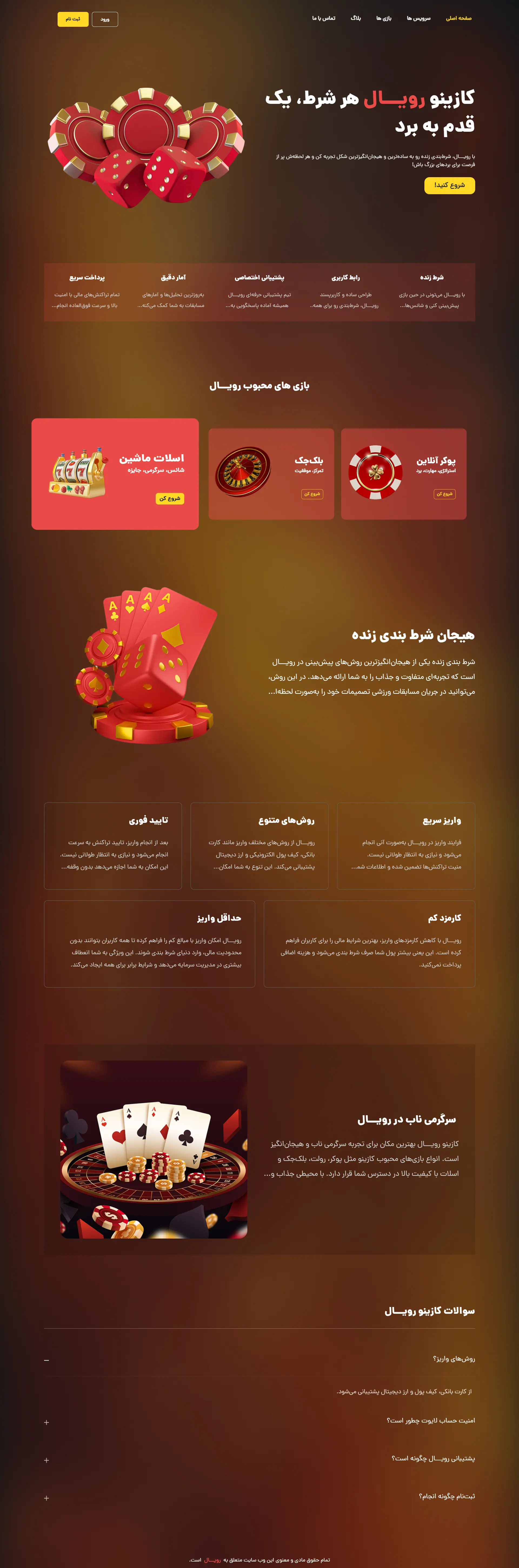 لندینگ پیج رویال / فارسی زبان