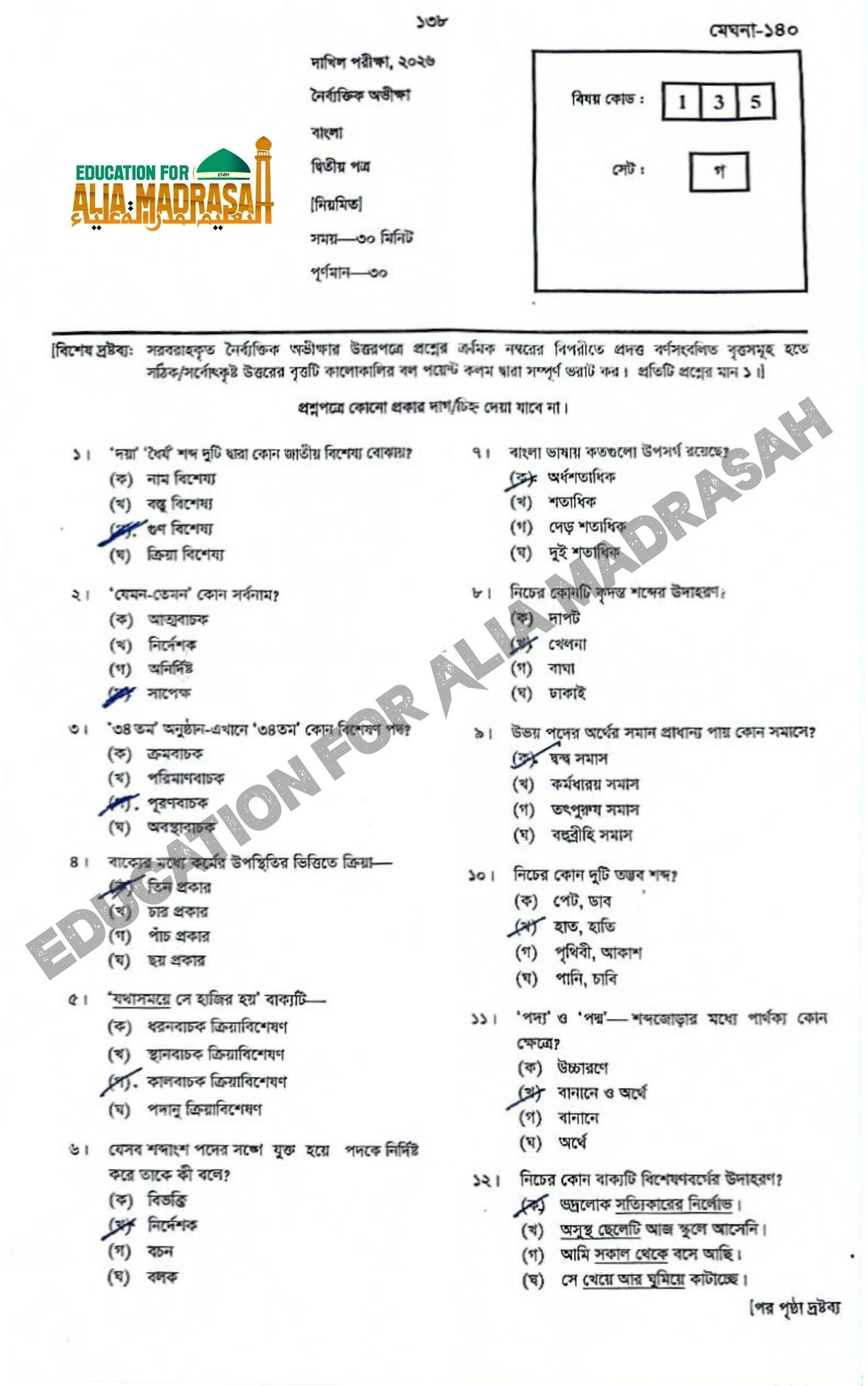 দাখিল বাংলা ২য় পত্র পরীক্ষার প্রশ্ন ও সমাধান ২০২৬