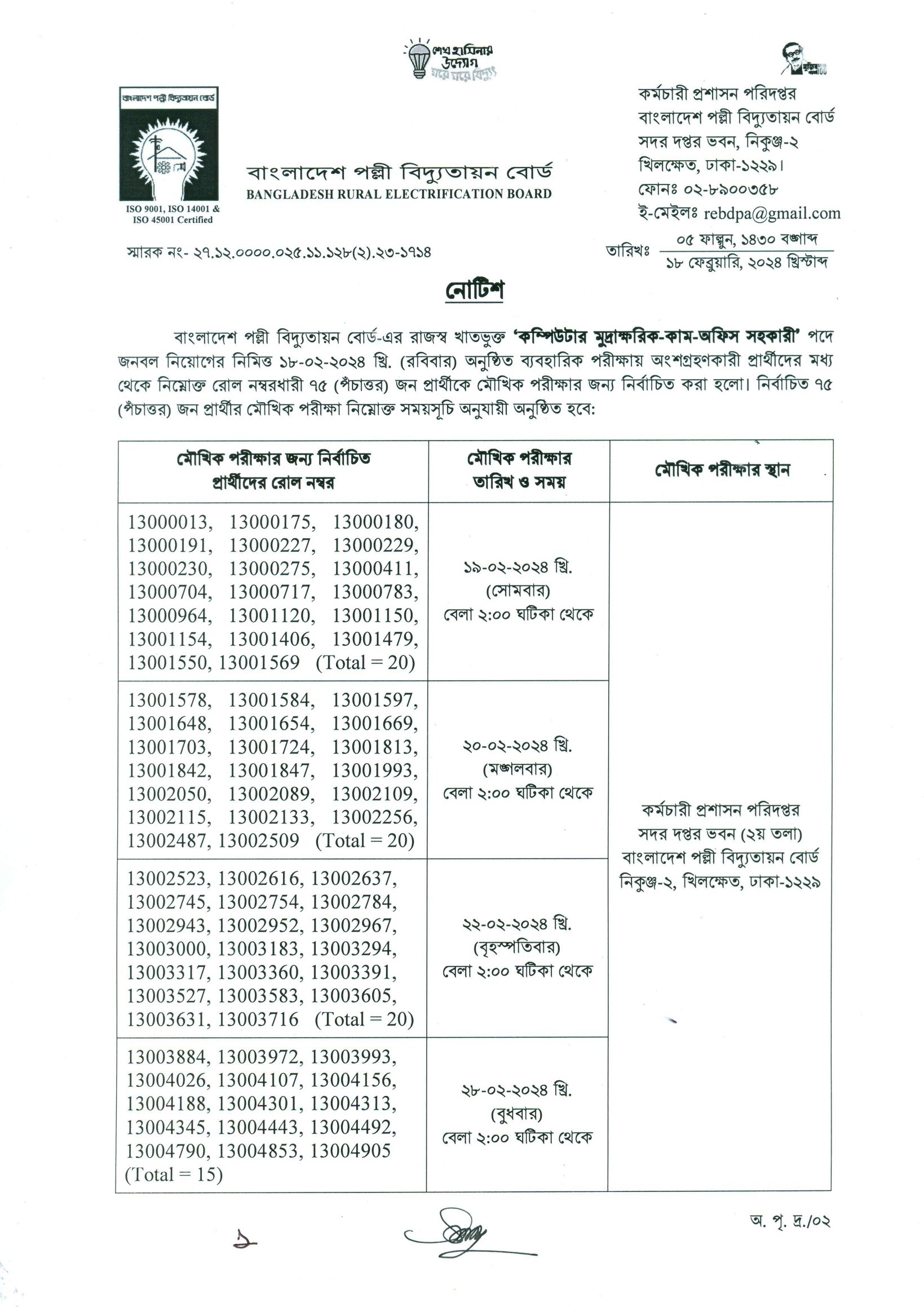 BREB Practical Test Result Notice PDF 1 — Postimages