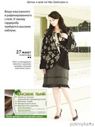 Shitye-i-Kroy-2013-02-35