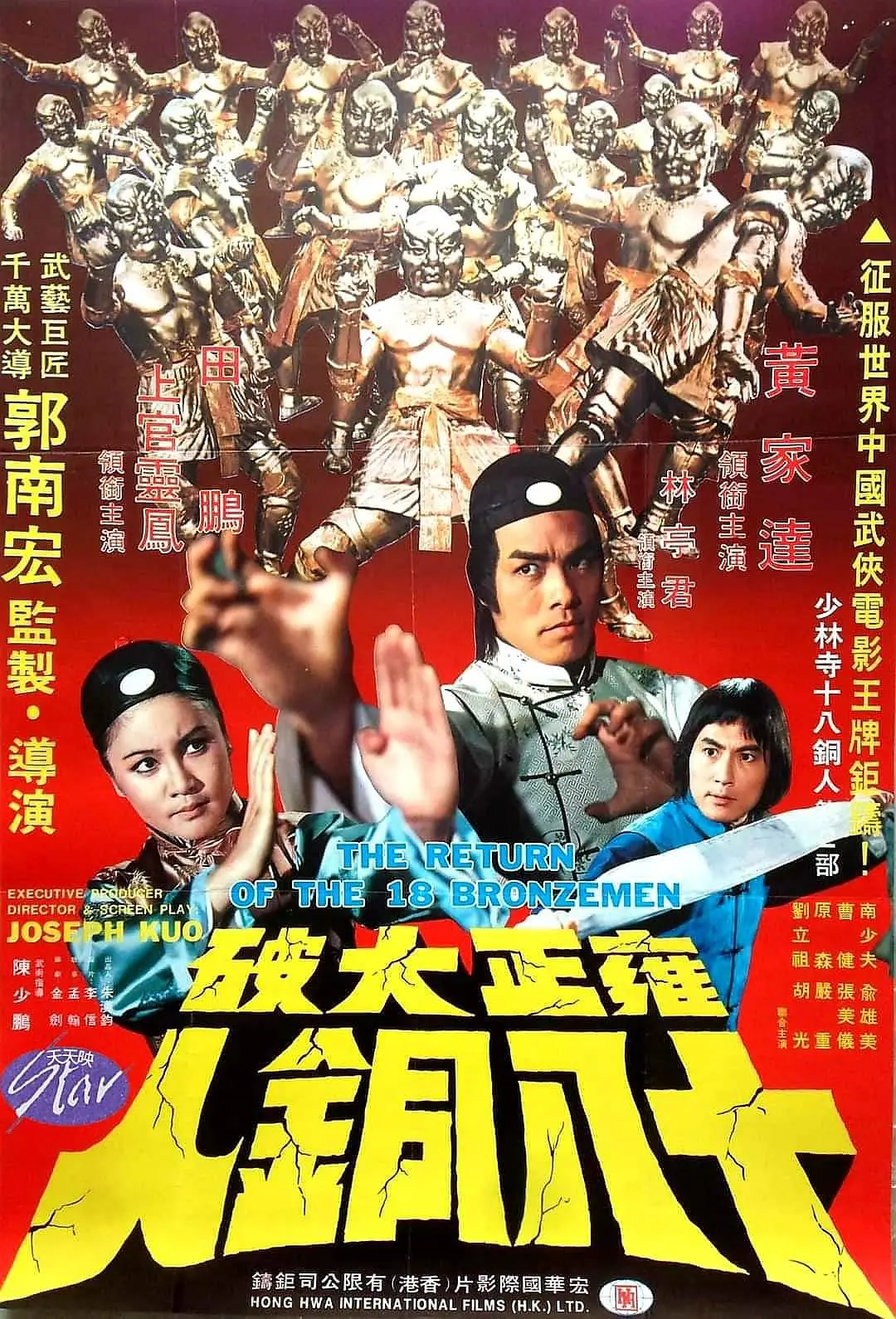[3782] 雍正大破十八铜人 / 雍正大破十八銅人 (1976)-131417.net