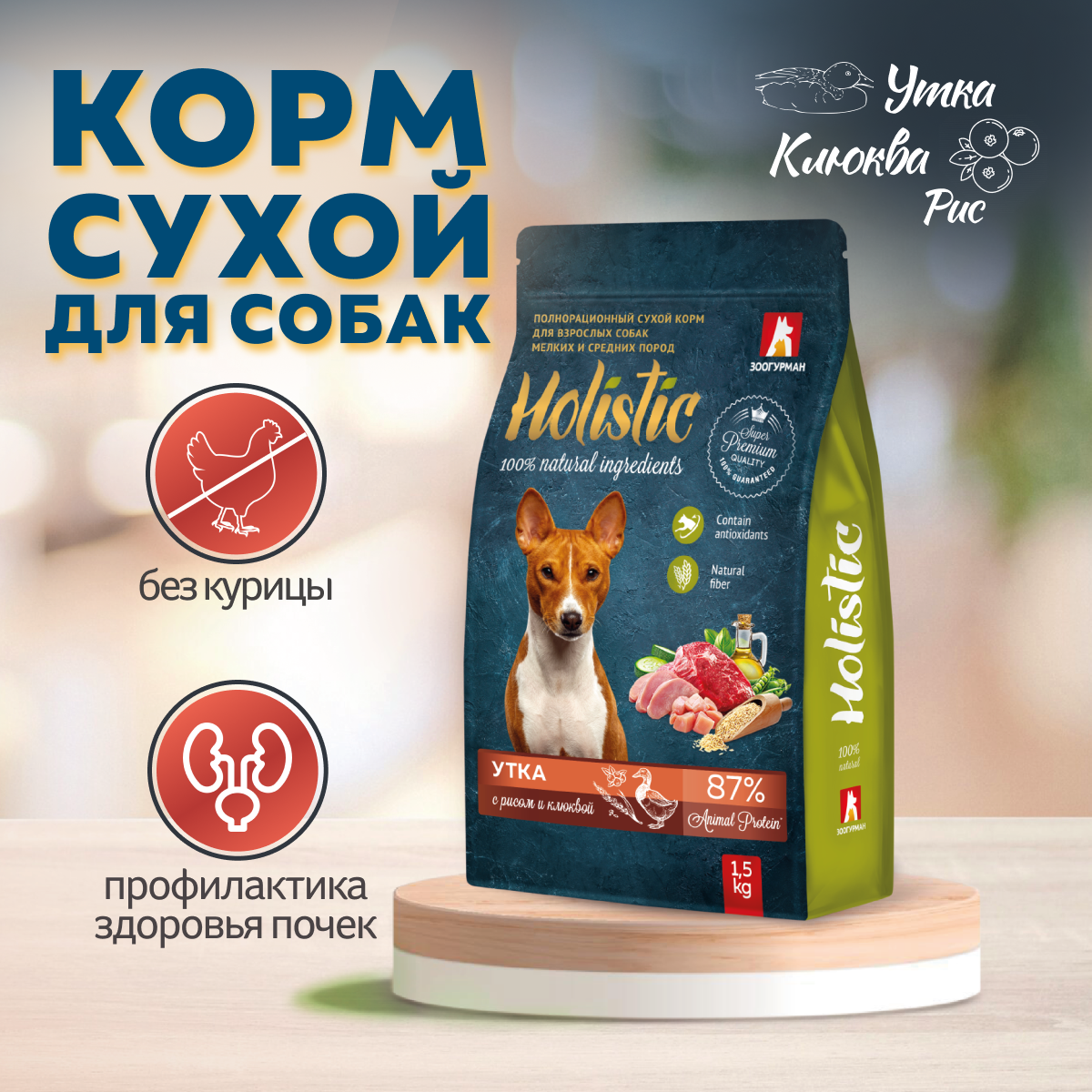 Холистик СОБАКИ Утка — Postimages