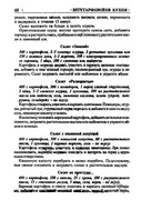 Gorshkova-O-I-Vegetarianskaya-kukhnya-2009-47