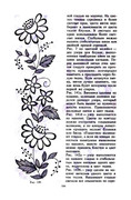 Glinskaya-E-Azbuka-vueshivaniya-Book-See-org-PDF-202