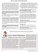 Shitye-i-Kroy-2013-02-32