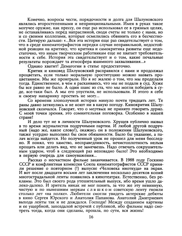 БО 1990 № 45 • Эльдар Рязанов - Заэкранье_page-0018