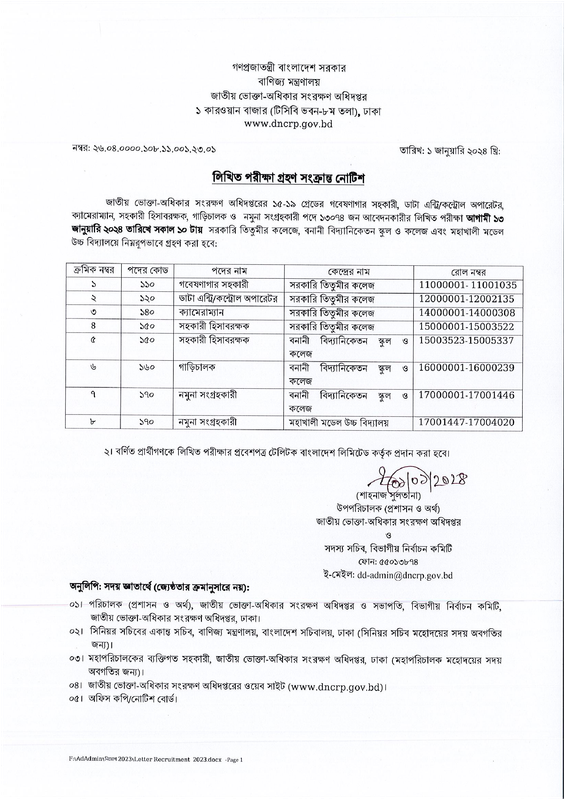 DNCRP-Exam-Seat-Plan-2024-PDF