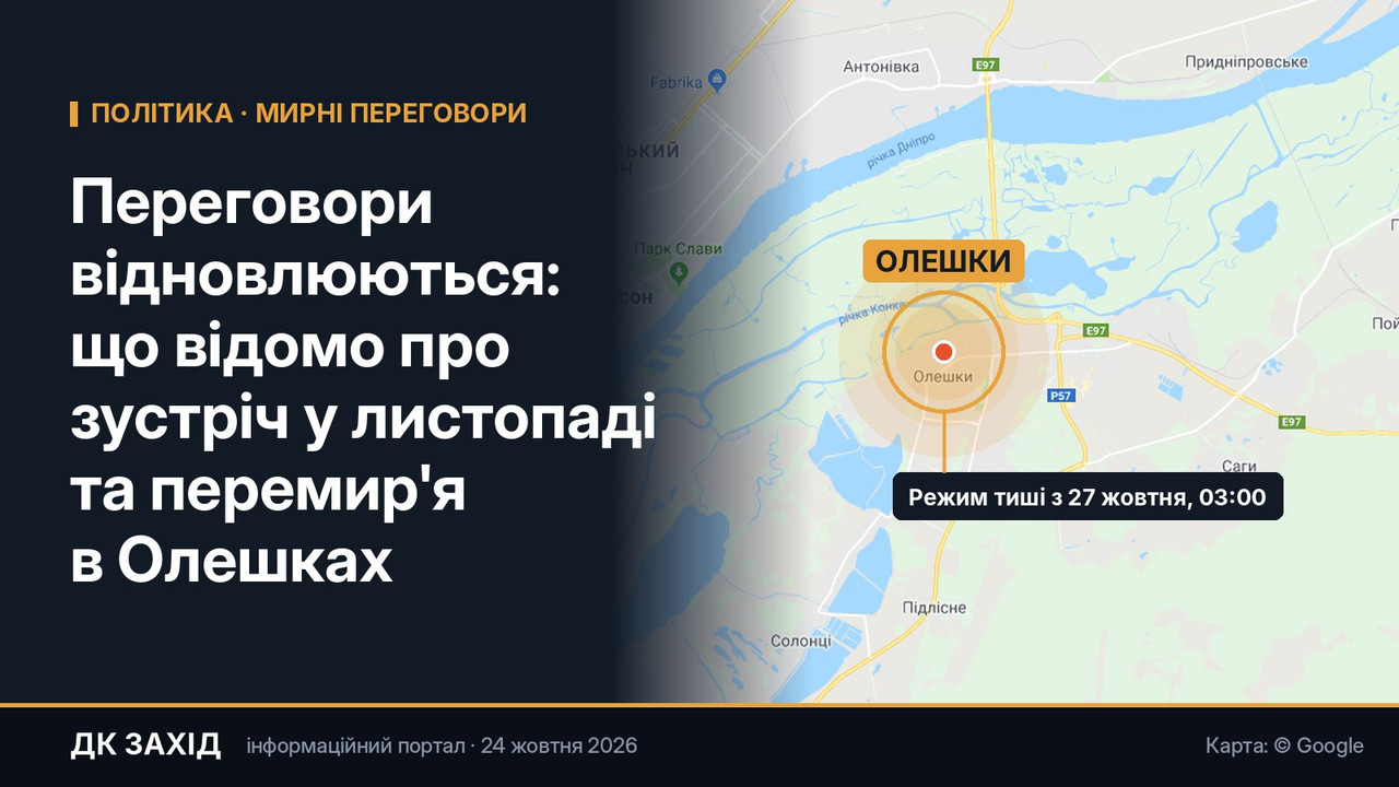 Переговори відновлюються: що відомо про тристоронню зустріч у листопаді та перемир'я в Олешках