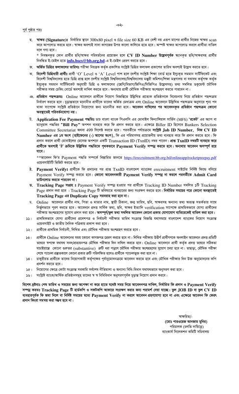 8-Bank-Officer-Job-Circular-2025-PDF-2