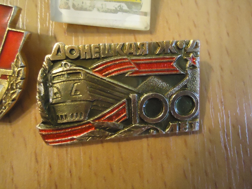 100 лет ДонЖД