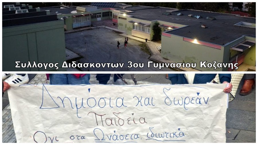 κοζάνη, ειδήσεις, νέα, Πτολεμαΐδα 