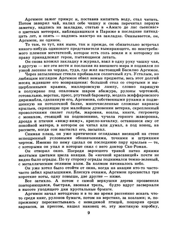 БО 1986 № 48 • Маленький рай (Рассказы латиноамериканских писателей)_page-0011