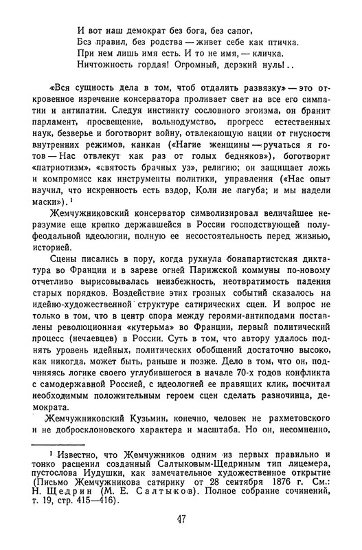 zhemchuzhnikov-izbrannye-proizvedeniya-1963-ocr-pdf-io-49
