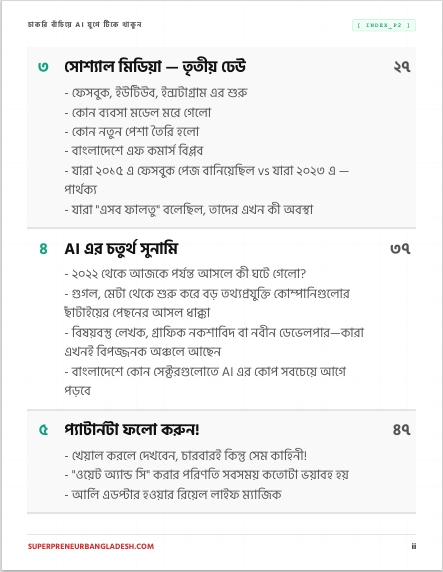 পৃষ্ঠা ৪