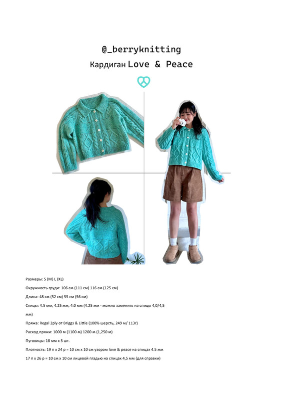 Love-and-peace-cardigan-RUS-1-250304-233518-1