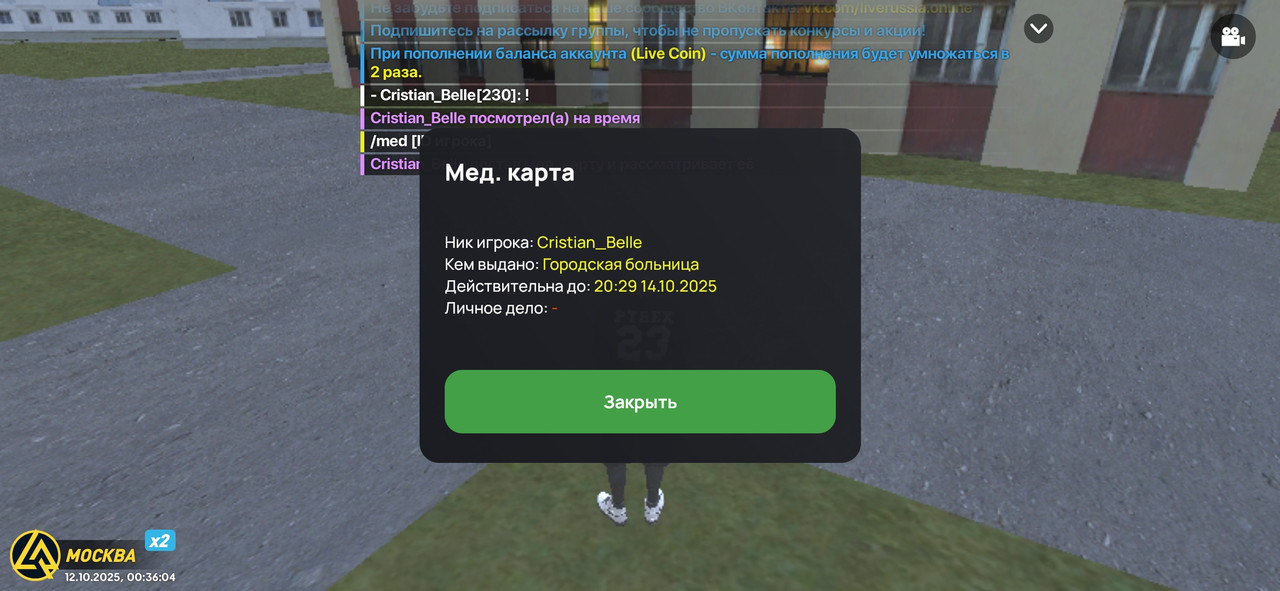 Screenshot_2025-10-12-00-36-05-505_com.liverussia.cr