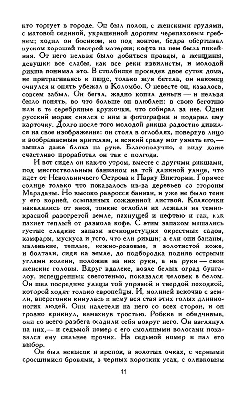 Bunin-I-A-Sobranie-socinenij-v-6-tomah-Tom-4-1988-page-0012