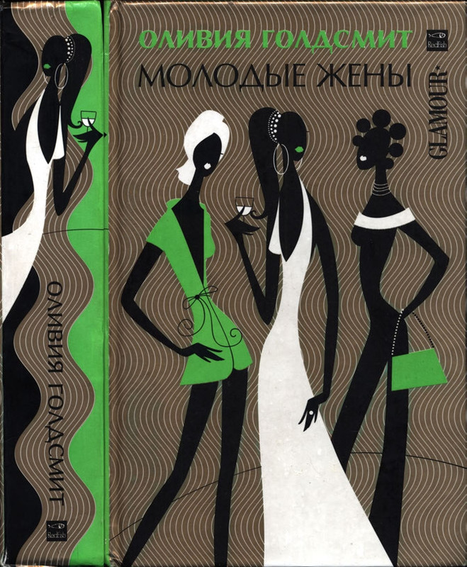 Goldsmit-Olivija-Molodyje-zheny-page-0001