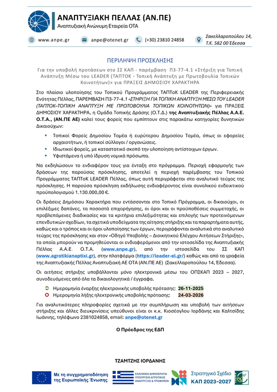 ANPE-Perilepse-SSKAP-23-27-P3-77-4-1