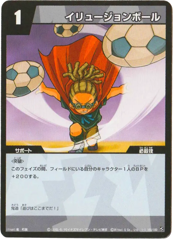 Illusion Ball