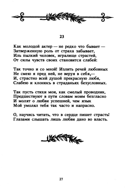 Shekspir-Uilam-Sonety-1996-page-0029