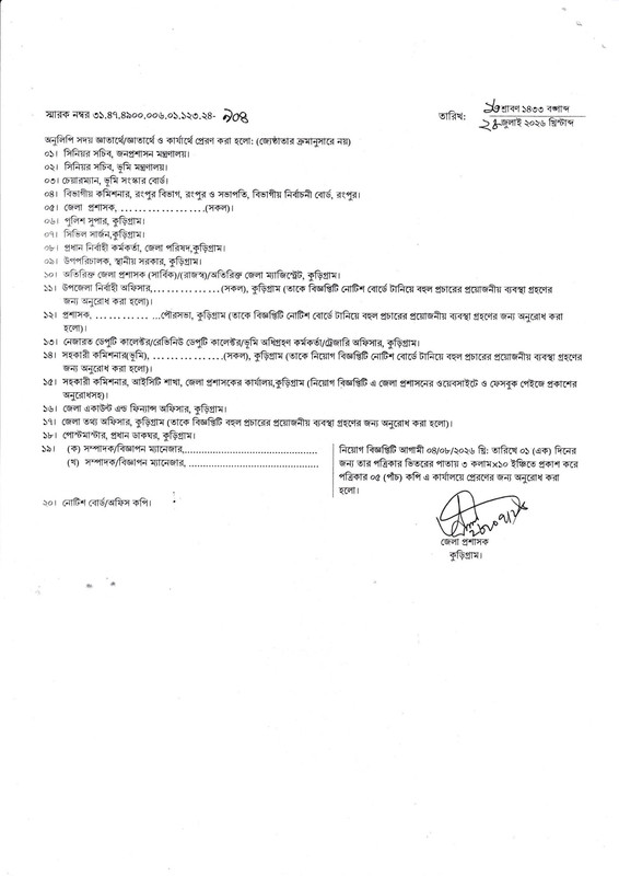 DC-Office-Kurigram-Job-Circular-2026-PDF-4