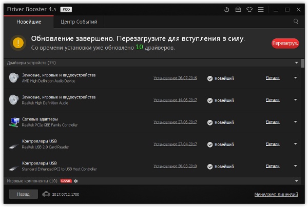 IObit Driver Booster Pro