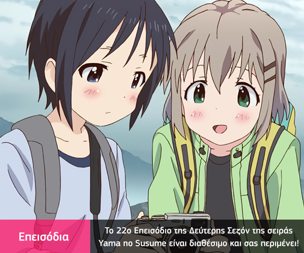 [Καραmilko Fansubs] Yama no Susume S2 - Σελίδα 2 Yama-no-Susume-S2-22