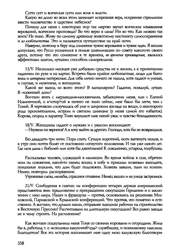barkova-vechno-ne-ta-2002-214-446-page-0146