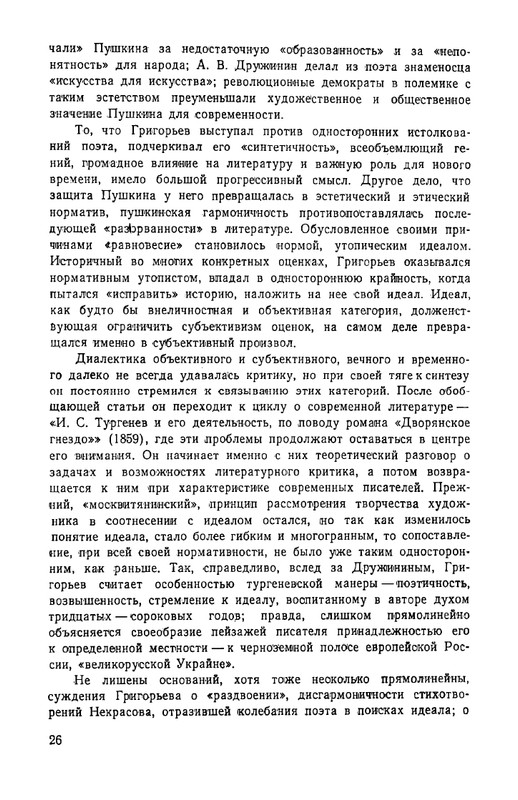 grigorjev-apollon-literaturnaya-kritika-1967-page-0029