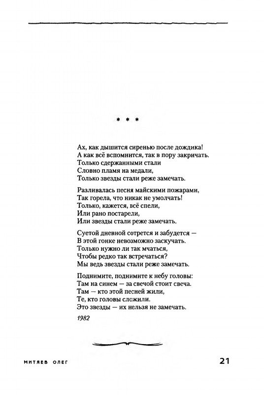 Mitajev-Oleg-Po-prozhilkam-listvennoj-ruki-page-0025