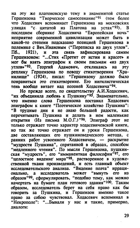 Surat-Irina-Pushkinist-Vladislav-Khodasevich-page-0030