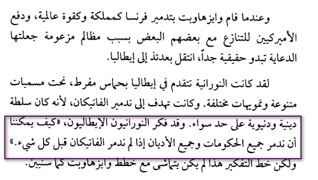 الشيطان أمير العالم - وليام غاي كار 152