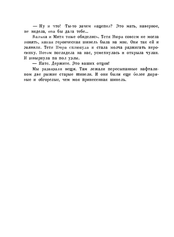 pristavkin-malenkie-rasskazy-1962-page-0008