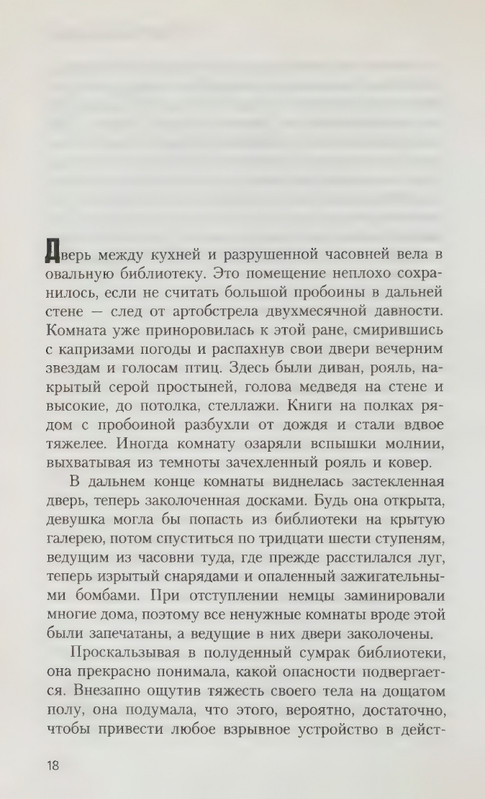 Ondatzhe-Majkl-Anglijskij-pacijent-page-0022