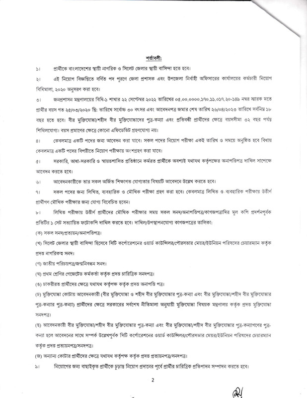 DC-Office-Sylhet-Job-Circular-2023-PDF-2