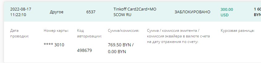 Как пополнить банковский счет в Беларуси из России