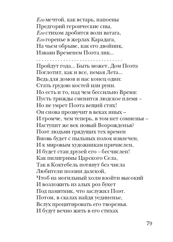 puzanov-talipot-2011-page-0080