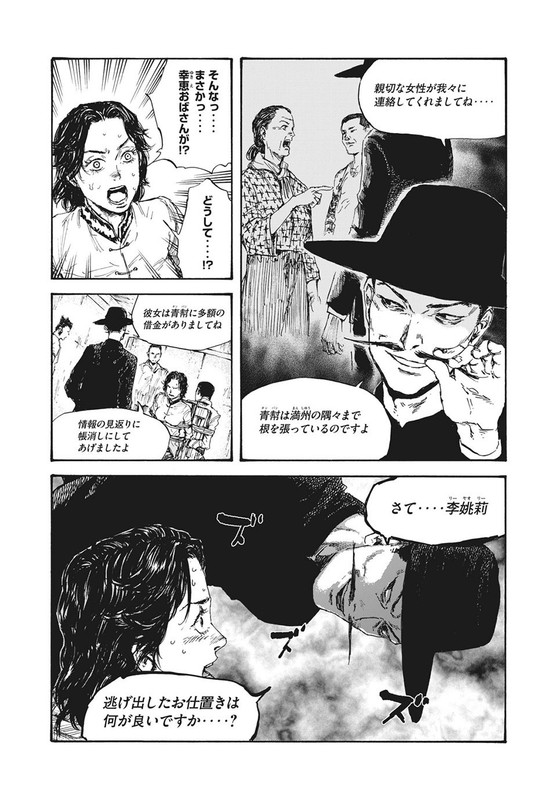 Manshuu Ahen SquadChap20-3