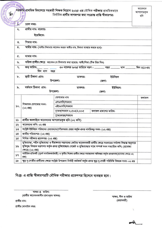 DPE-Naogaon-Checklist-1