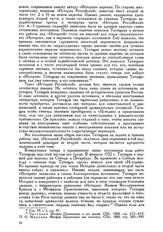 tatishchev-sobranie-sochineny-tom4-1995-page-0011