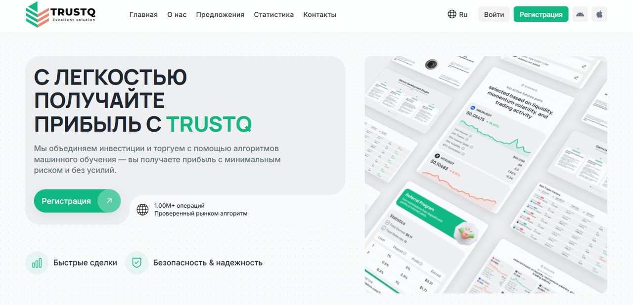 TrustQ