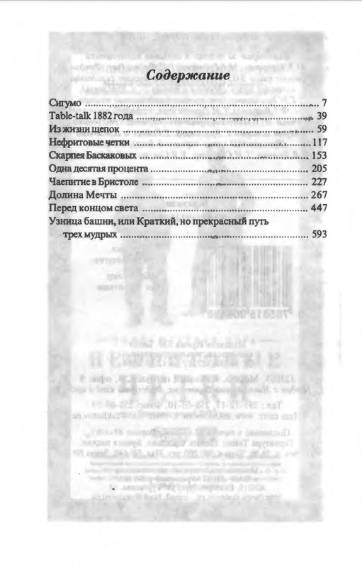 B-Akunin-Nefritovye-cetki-2007-page-0040