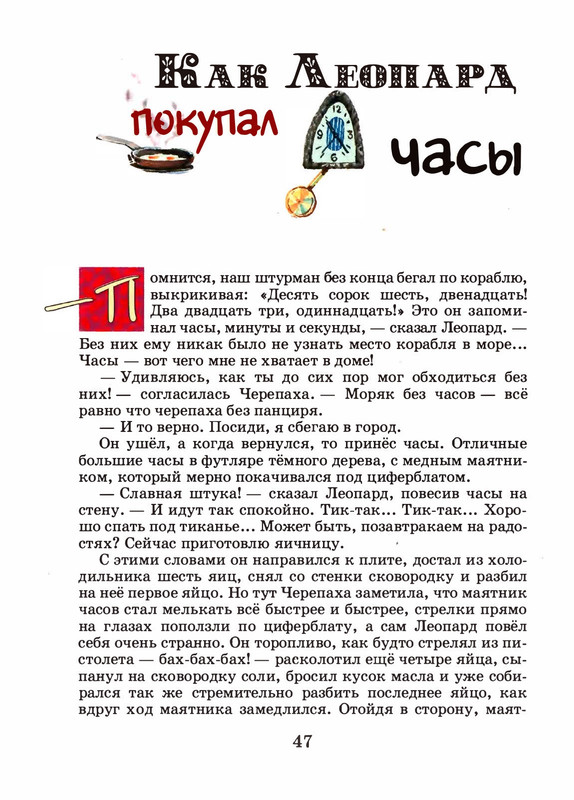Saharnov-Svatoslav-Leopard-v-skvorechnike-2002-page-0050
