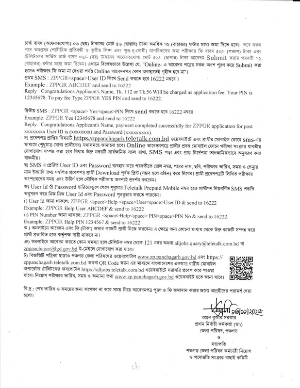 Zila-Parishad-Panchagarh-Job-Circular-2025-PDF-3