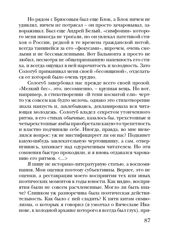 neistadt-pejzazh-s-chelovekom-2008-page-0089