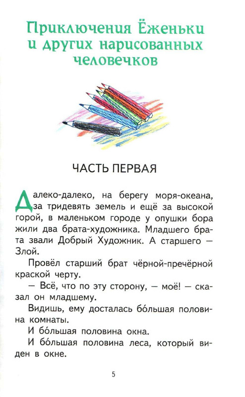 Sharov-Aleksandr-Prikluchenija-Jozhenki-page-0009
