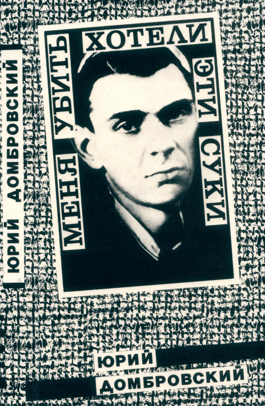 dombrovsky-menya-ubit-khoteli-eti-suki-1997-page-0000